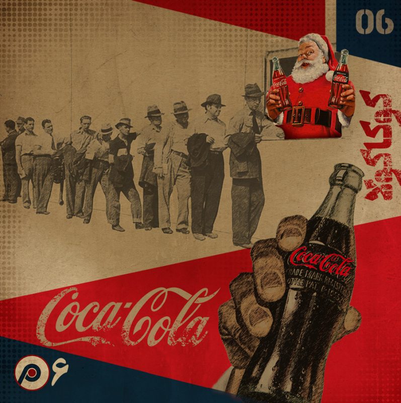 اپیزود ششم: کوکاکولا