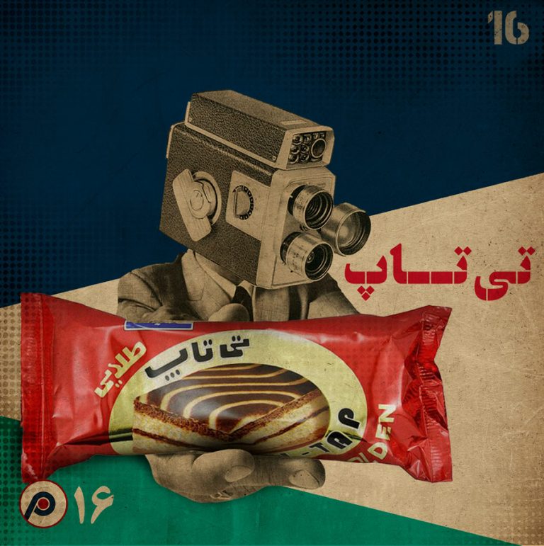 اپیزود شانزدهم: تی‌تاپ