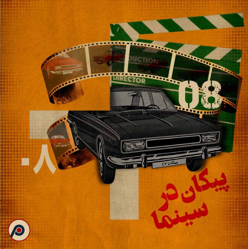 اپیزود ۸+ (پیکان در سینما)