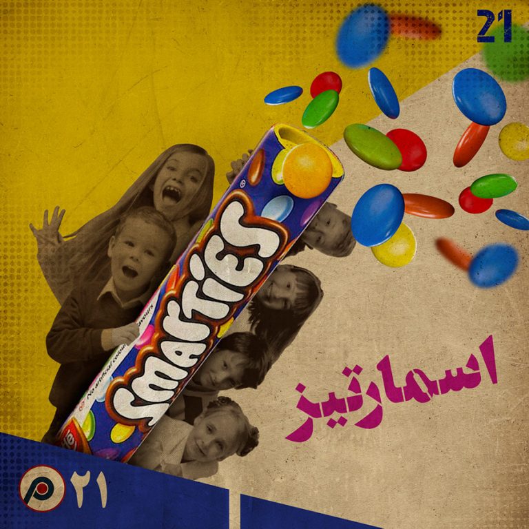 اسمارتیز