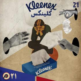 اپیزود بیست‌وسوم: کلینکس