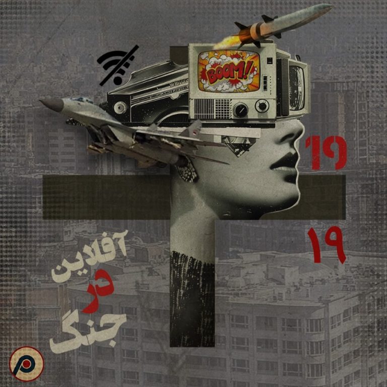 اپیزود ۱۹+ (آفلاین در جنگ)