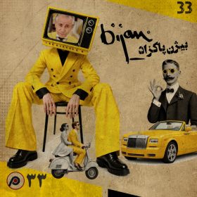 بیژن پاکزاد