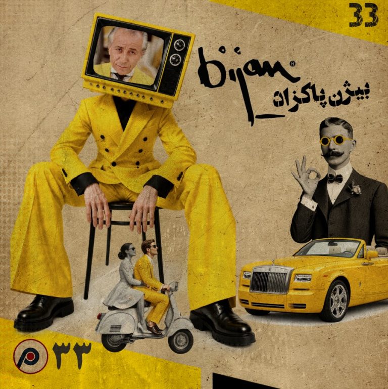 بیژن پاکزاد