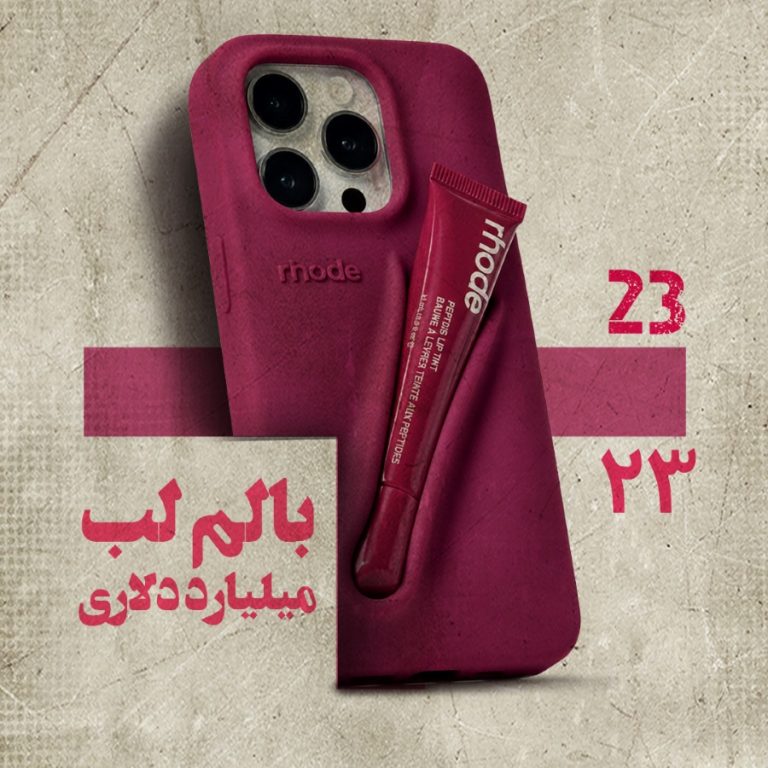 بالم لب میلیارد دلاری